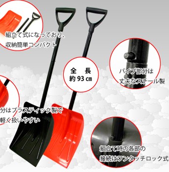 軽くてやすい除雪スコップ ９８０円 雪かき道具 スコップおすすめ通販